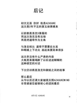 [AZASUKE WIND (AZASUKE)] Distorted Love (ブラック・ラグーン)[個人整合][中国翻訳]_059