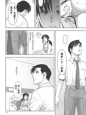[AZASUKE WIND (AZASUKE)] Distorted Love (ブラック・ラグーン)[個人整合][中国翻訳]_157