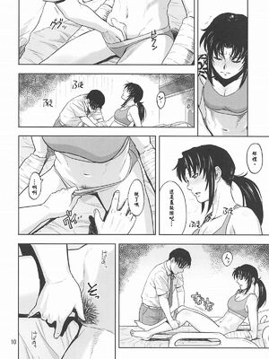 [AZASUKE WIND (AZASUKE)] Distorted Love (ブラック・ラグーン)[個人整合][中国翻訳]_161