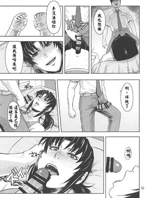[AZASUKE WIND (AZASUKE)] Distorted Love (ブラック・ラグーン)[個人整合][中国翻訳]_164