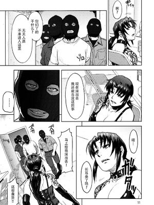 [AZASUKE WIND (AZASUKE)] Distorted Love (ブラック・ラグーン)[個人整合][中国翻訳]_188
