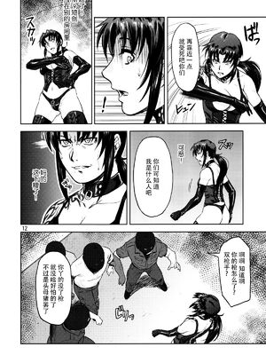 [AZASUKE WIND (AZASUKE)] Distorted Love (ブラック・ラグーン)[個人整合][中国翻訳]_189