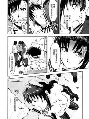 [AZASUKE WIND (AZASUKE)] Distorted Love (ブラック・ラグーン)[個人整合][中国翻訳]_201