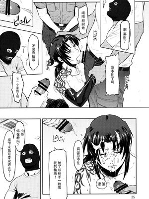 [AZASUKE WIND (AZASUKE)] Distorted Love (ブラック・ラグーン)[個人整合][中国翻訳]_202
