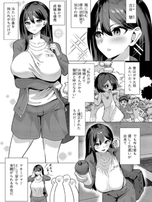 [むーにゃん] No Mark (COMIC 真激 2025年1月号)_003