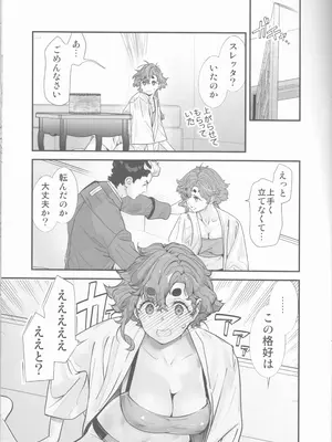 (C103) [恋愛漫画家 (鳴瀬ひろふみ)] 責任感もほどほどにしてくださいね! (機動戦士ガンダム 水星の魔女)_10