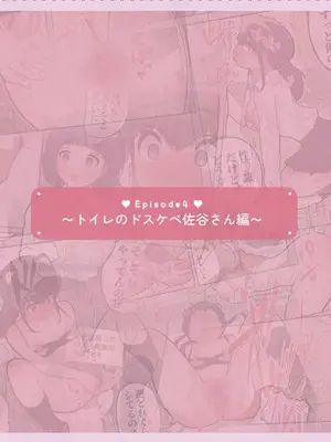 [しろのぶらうす] いつでもヤれる！佐谷さん_21