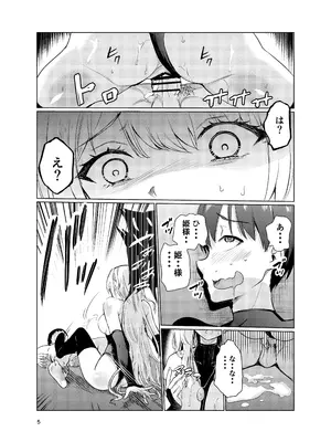 [レイドソックス (トリッキー)] 狂乱の討伐姫ダリア3 [DL版]_04