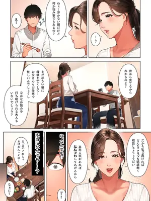 [桜の灯る日へ] 京子さんは幼馴染のお母さん_08
