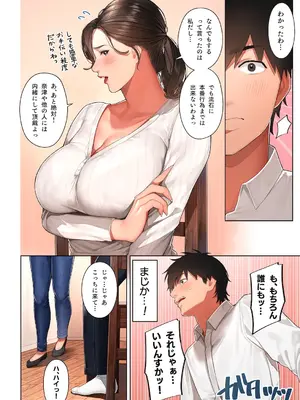 [桜の灯る日へ] 京子さんは幼馴染のお母さん_11