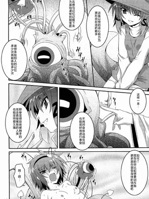 (例大祭8) [夜の勉強会 (ふみひろ)] さとり録 (東方Project) [中国翻訳]_10