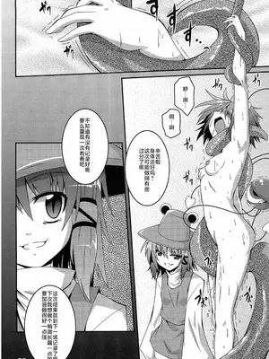 (例大祭8) [夜の勉強会 (ふみひろ)] さとり録 (東方Project) [中国翻訳]_20