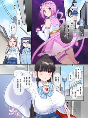 [憑依(はい)る抜け道 (柊ぽぷら)] 夢幻聖姫エクスファントムseason3〜全てを奪われる希望の魔法少女〜 前編 [中国翻訳]_05