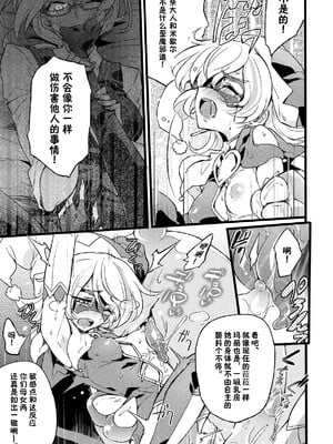 [貧乏ゆすり超特急 (モチマコ)] 道化の騎士ララ・ウィステリア File：07 [太阳轰炸引导者个人汉化]_09