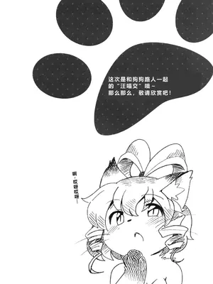 (ふぁーすと5) [ころもにゅ (えろ豆)] わんにゃんトラップ (東方Project) [中国翻訳]_03