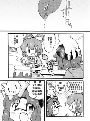(ふぁーすと5) [ころもにゅ (えろ豆)] わんにゃんトラップ (東方Project) [中国翻訳]_04