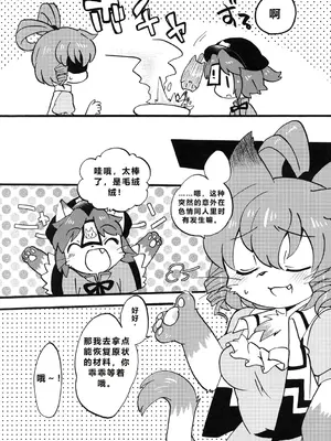 (ふぁーすと5) [ころもにゅ (えろ豆)] わんにゃんトラップ (東方Project) [中国翻訳]_05