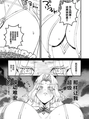 [花実ガ咲ク (櫻井穐)] 本番禁止 TS転生純潔聖女のドスケベ悦楽譚～オナニー篇～ [中国翻訳]_08