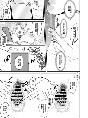 [花実ガ咲ク (櫻井穐)] 本番禁止 TS転生純潔聖女のドスケベ悦楽譚～オナニー篇～ [中国翻訳]_12