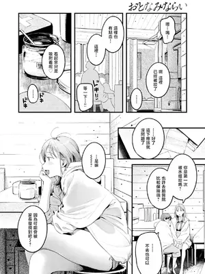 [楝蛙] おとなみならい (COMIC 快楽天 2025年5月号) [暴碧汉化组] [DL版]_07