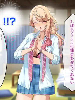 [バナナふぁいん]クラスの巨乳ギャルを拾ったらセフレ同棲生活が始まった話_073