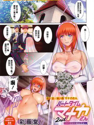 [彩画堂] 若妻援助交際記 1+2【拼接整理】_5_004c