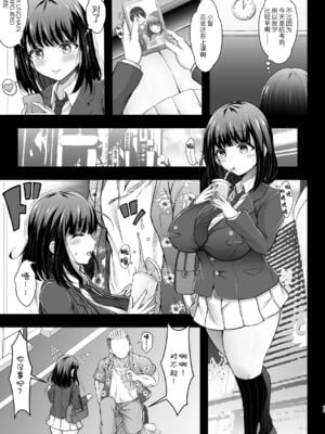 [X∞MODEL (錦♡愛)] カリソメのカノジョ Ⅰ-Ⅱ[中国翻訳]_011