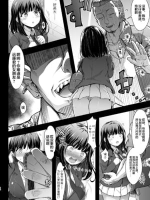 [X∞MODEL (錦♡愛)] カリソメのカノジョ Ⅰ-Ⅱ[中国翻訳]_012