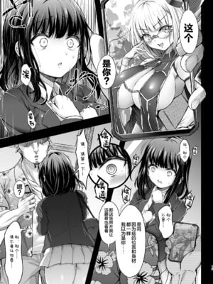 [X∞MODEL (錦♡愛)] カリソメのカノジョ Ⅰ-Ⅱ[中国翻訳]_013