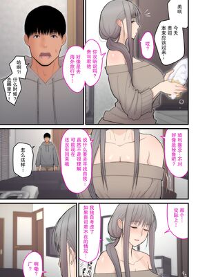 [tengohambre (すえゆう、はらぺこ定食 )] 妻想い、寝取らせ +完結編[中国翻訳][粗碼]_078