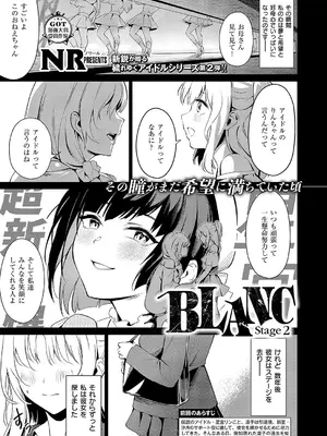 [NR] BLANC stage2