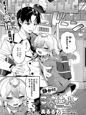 [あるるも] 静かにご奉仕します❤︎
