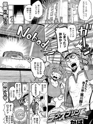 [かぱ] ラブ・スプリント