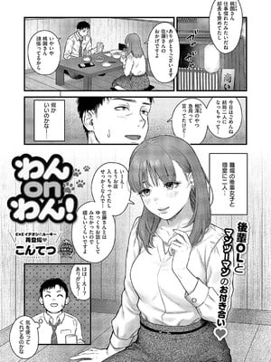 [こんてつ] わんonわん！