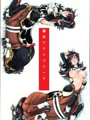 [SHIS (Zトン)] 幕末アウトブリード+Propaganda+FistFesta! [中国翻訳][疏碼]_002