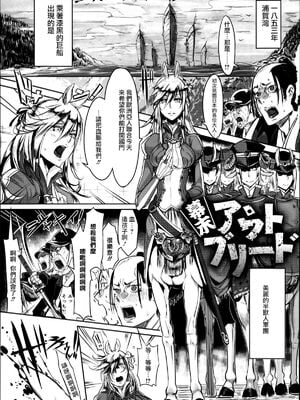 [SHIS (Zトン)] 幕末アウトブリード+Propaganda+FistFesta! [中国翻訳][疏碼]_009