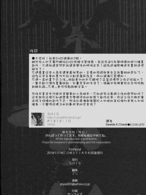 [SHIS (Zトン)] 幕末アウトブリード+Propaganda+FistFesta! [中国翻訳][疏碼]_129
