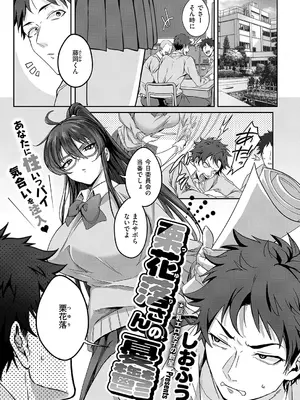[しおふう] 栗花落さんの憂鬱