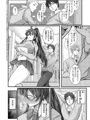 [しおふう] 栗花落さんの憂鬱_255