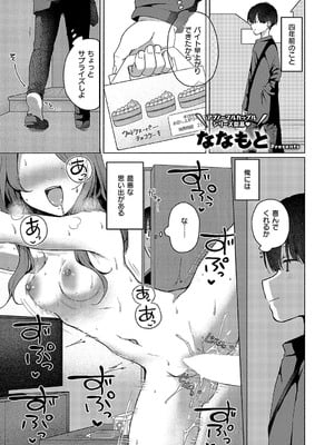 [ななもと] NTRれたって君がスキ！_246