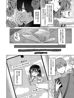 [ななもと] NTRれたって君がスキ！_247