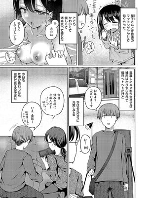 [ななもと] NTRれたって君がスキ！_248
