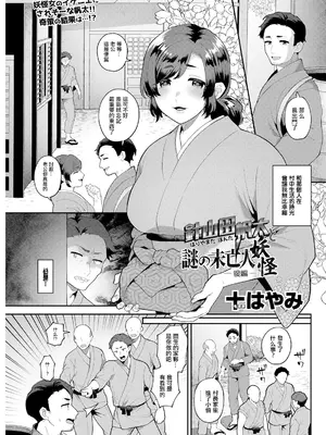 [十はやみ] 針山田帆太と謎の未亡人妖怪 後編 (アクションピザッツ 2024年6月号) [中国翻訳] [DL版]