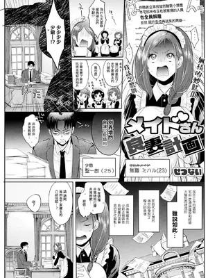 [せつない] メイドさん良妻計画 (アクションピザッツ 2024年6月号) [中国翻訳] [DL版]