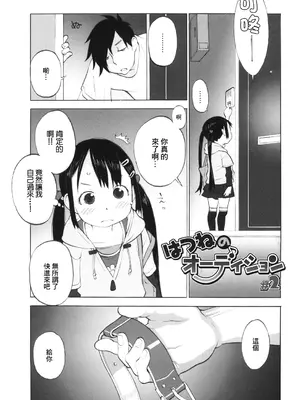 [新貝田鉄也郎] はつねのオーディション 2 (LQ -Little Queen- Vol.28) [中国翻訳] [DL版]