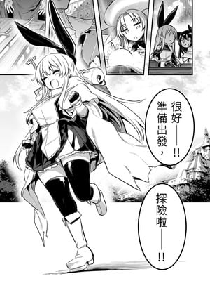 [しぐれえび (レフトハンド)] 冒険者ちゃんとえっちな冒険1~4 [中国翻訳][疏碼]_005