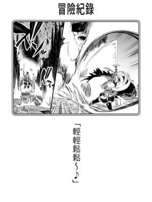 [しぐれえび (レフトハンド)] 冒険者ちゃんとえっちな冒険1~4 [中国翻訳][疏碼]_044