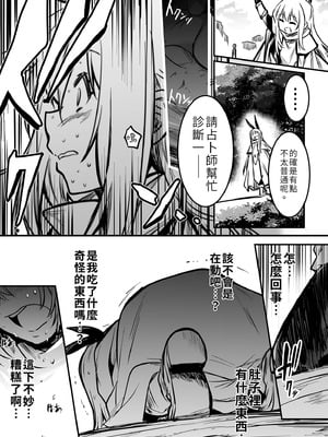 [しぐれえび (レフトハンド)] 冒険者ちゃんとえっちな冒険1~4 [中国翻訳][疏碼]_057