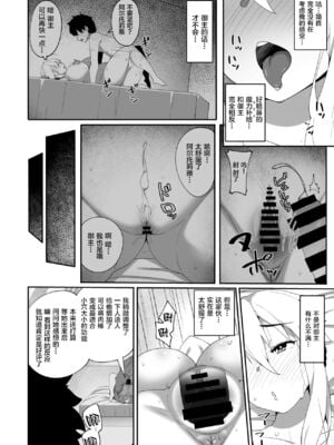 [ベルエンネーア (すかいれーだー)] 壁の向こうで君が哭く 1~3(Fate／Grand Order)[中国翻訳]_030