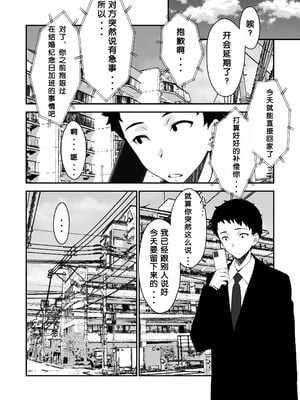 [さなづら同人誌発行所 (さなづらひろゆき)] 愛妻、堕ちる1~3 -浮気セックスでオホ声絶頂アクメする 巨乳妻の寝取られを俺だけが知らない-[中国翻訳]_011